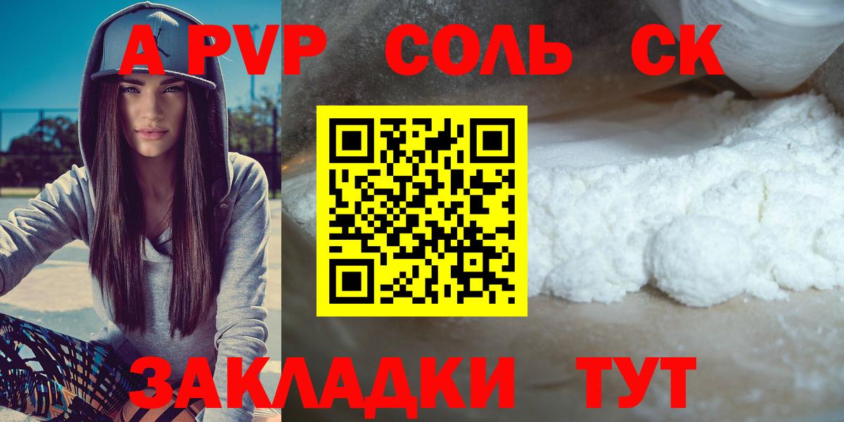 Альфа ПВП VHQ Чебаркуль