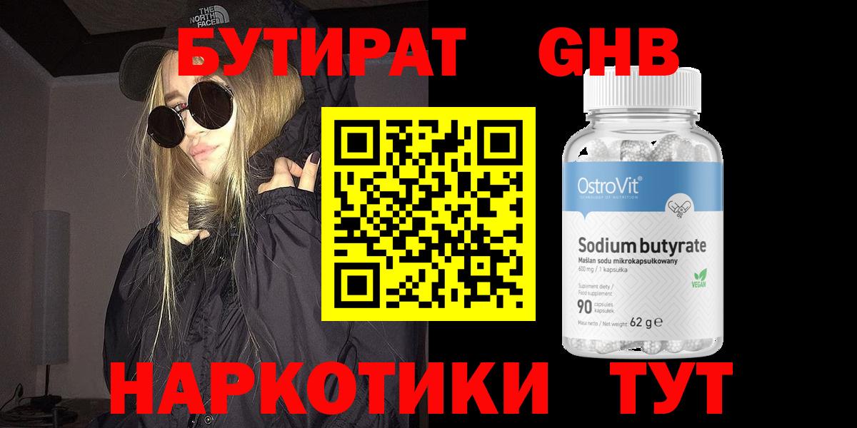 Чебаркуль  БУТИРАТ оксибутират  БУТИРАТ  Вход с VPN 