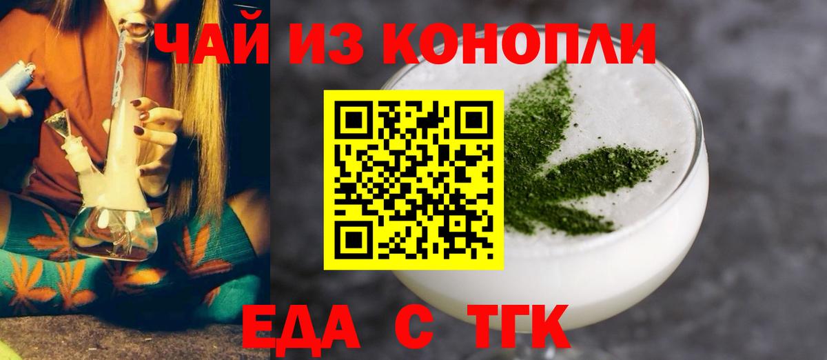 Еда ТГК конопля Чебаркуль