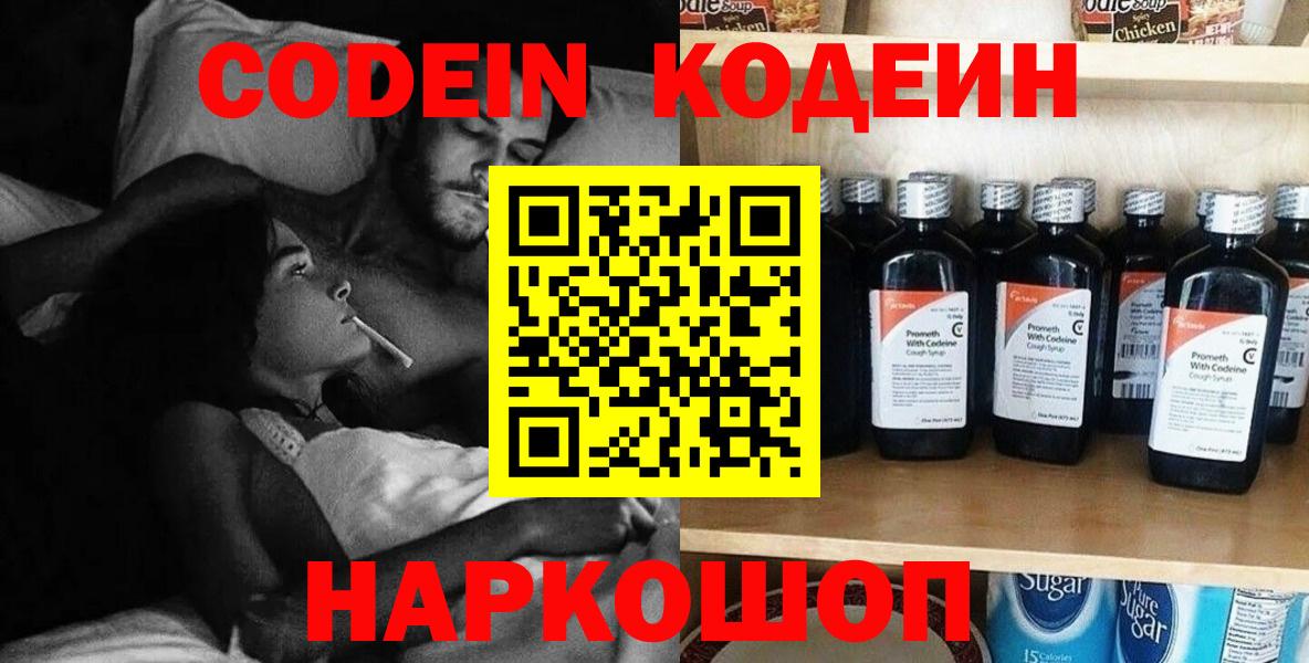 Кодеиновый сироп Lean напиток Lean (лин) Чебаркуль