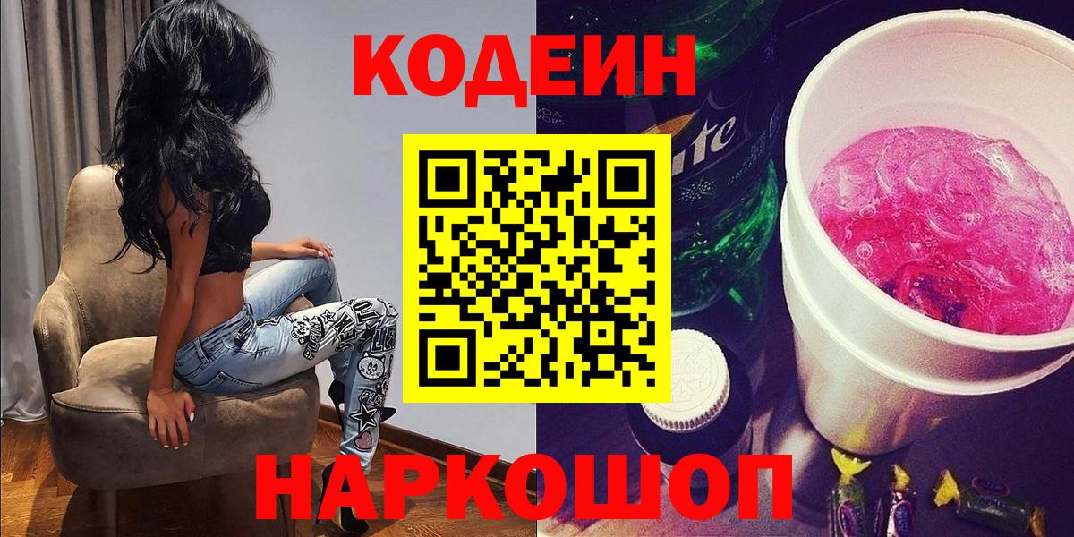 Codein напиток Lean (лин)  Кодеин Purple Drank  Чебаркуль  Вход с VPN 