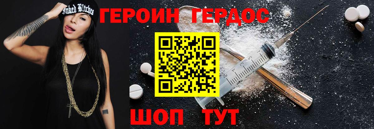 ГЕРОИН VHQ Чебаркуль