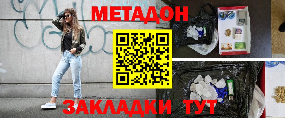 МЕТАДОН белоснежный  Вход с VPN  Чебаркуль 