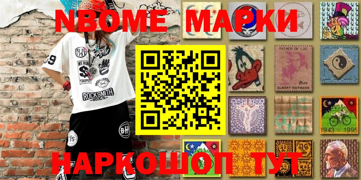 Марки N-bome 1,8мг  Вход с VPN  Марки NBOMe  Марки N-bome 1,8мг  Чебаркуль 