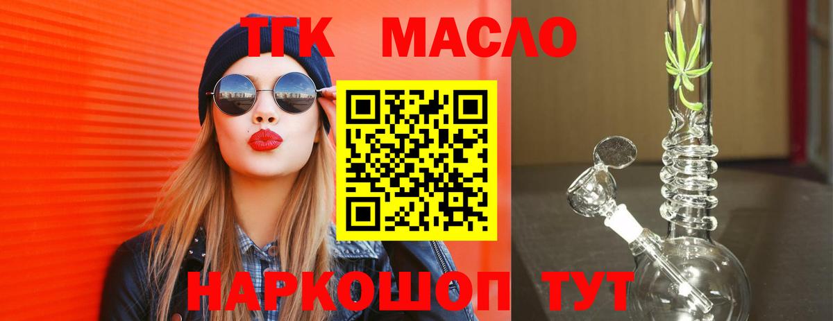 Дистиллят ТГК гашишное масло  Вход с VPN  ТГК жижа  купить  цена  Чебаркуль 